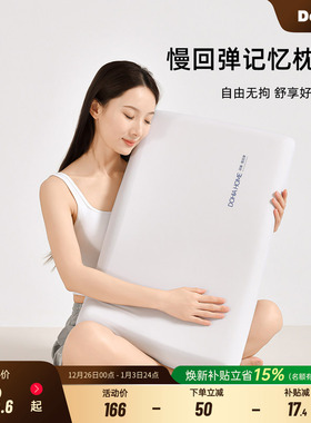 多喜爱深睡枕Pro成人慢回弹护颈学生枕芯助睡眠记忆棉酒店枕头