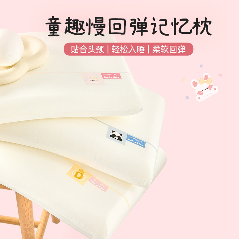 多喜爱 商场同款正品 纳比儿童替代款儿童记忆枕低枕薄枕小孩枕头
