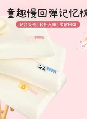 多喜爱 商场同款正品 纳比儿童替代款儿童记忆枕低枕薄枕小孩枕头