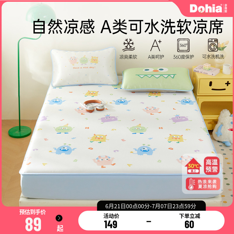 多喜爱冰丝软凉席A类母婴级2025新款夏天凉感床笠可机洗空调席子
