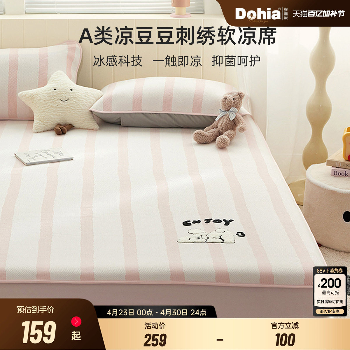 多喜爱冰丝凉席a类母婴级夏凉席床笠款夏天学生宿舍单人席子床垫
