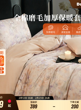 多喜爱全棉磨毛三件套纯棉秋冬宿舍加厚床单被套新款花卉四件套