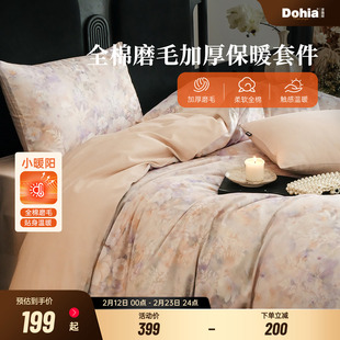 多喜爱全棉磨毛三件套纯棉秋冬宿舍加厚床单被套新款花卉四件套