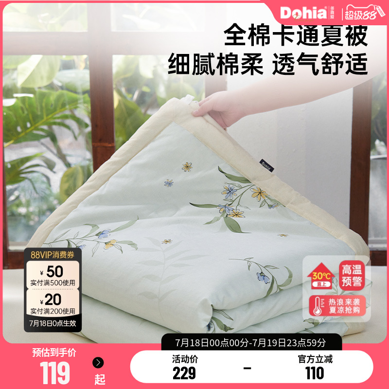 多喜愛(ài)純棉夏被全棉夏薄被可機(jī)洗清新花卉被子被芯夏涼被