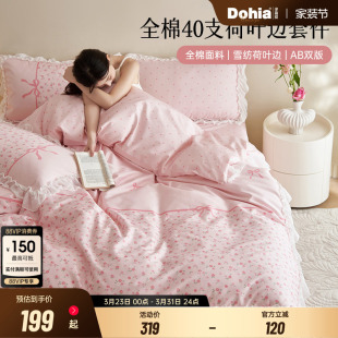 多喜爱四件套纯棉40支床上用品全棉床单被套荷叶边床品少女粉套件