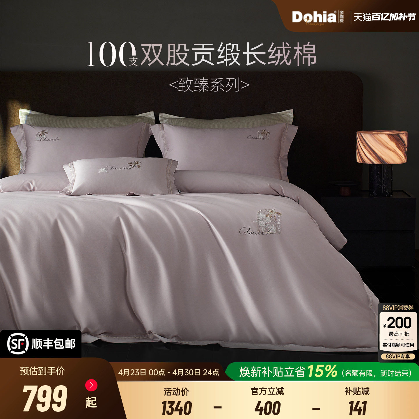 多喜爱100支新疆长绒棉四件套贡缎纯棉全棉轻奢床品礼盒致臻系列