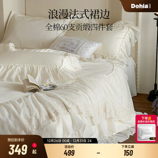 多喜爱60支四件套纯棉贡缎法式 轻奢蕾丝床单被套层叠立体裙边床品