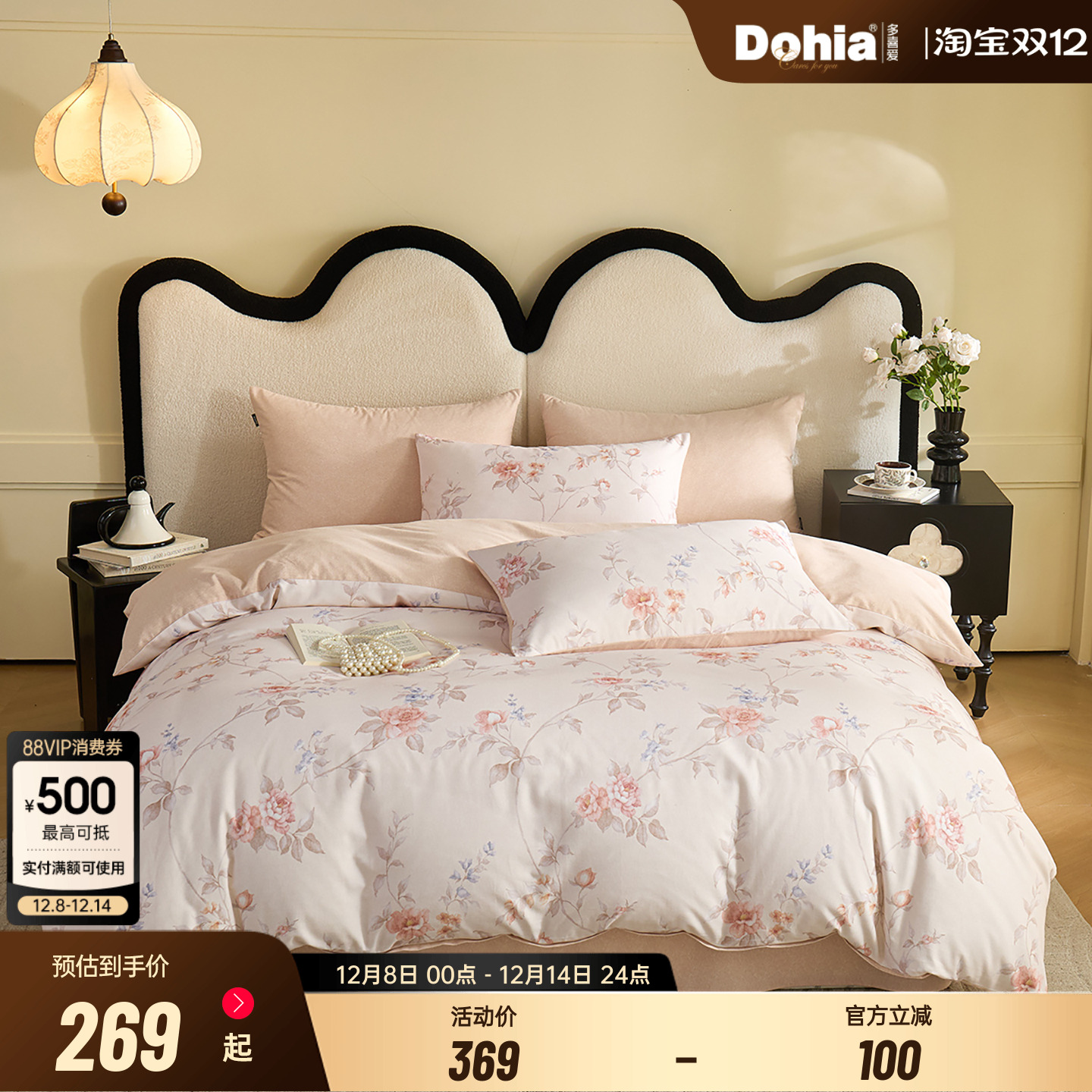 多喜爱全棉双面磨毛床上四件套秋冬纯棉花卉三件套床单床品被套