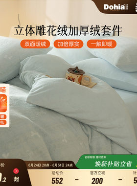 多喜爱暖绒四件套秋冬绒床单被套雕花绒套件三件套保暖法兰绒床品