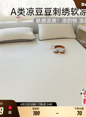 夏季冰丝凉席A类母婴床垫软席子