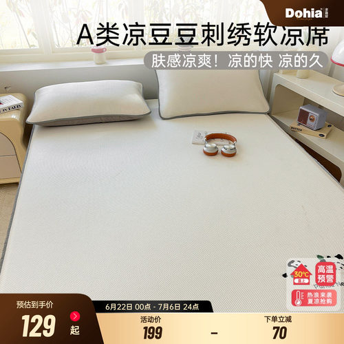 夏季冰丝凉席A类母婴床垫软席子