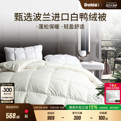 多喜爱波兰进口鸭绒羽绒被