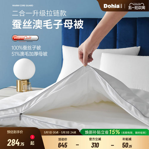 多喜爱蚕丝子母被澳洲羊毛二合一