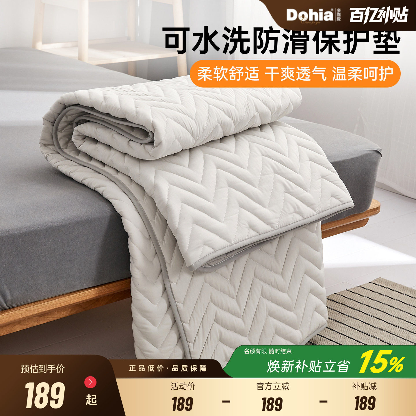 多喜爱家用可水洗床垫图片