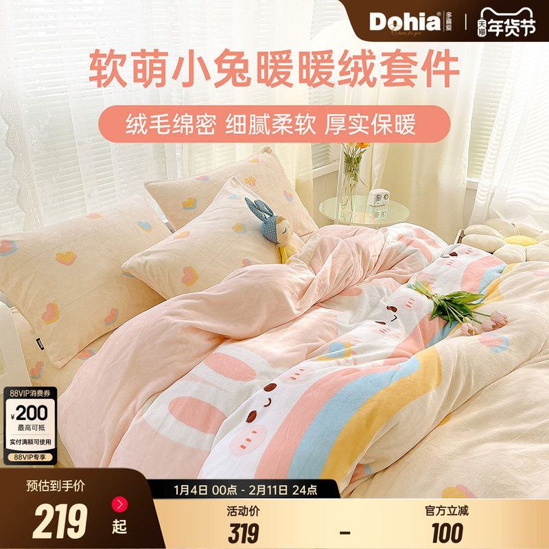 多喜爱家纺珊瑚绒四件套冬季床单被套加厚保暖暖绒套件卡通小兔叽,床上用品,床品套件/四件套/多件套,淘宝优惠券,粉丝福利购,淘宝优惠卷