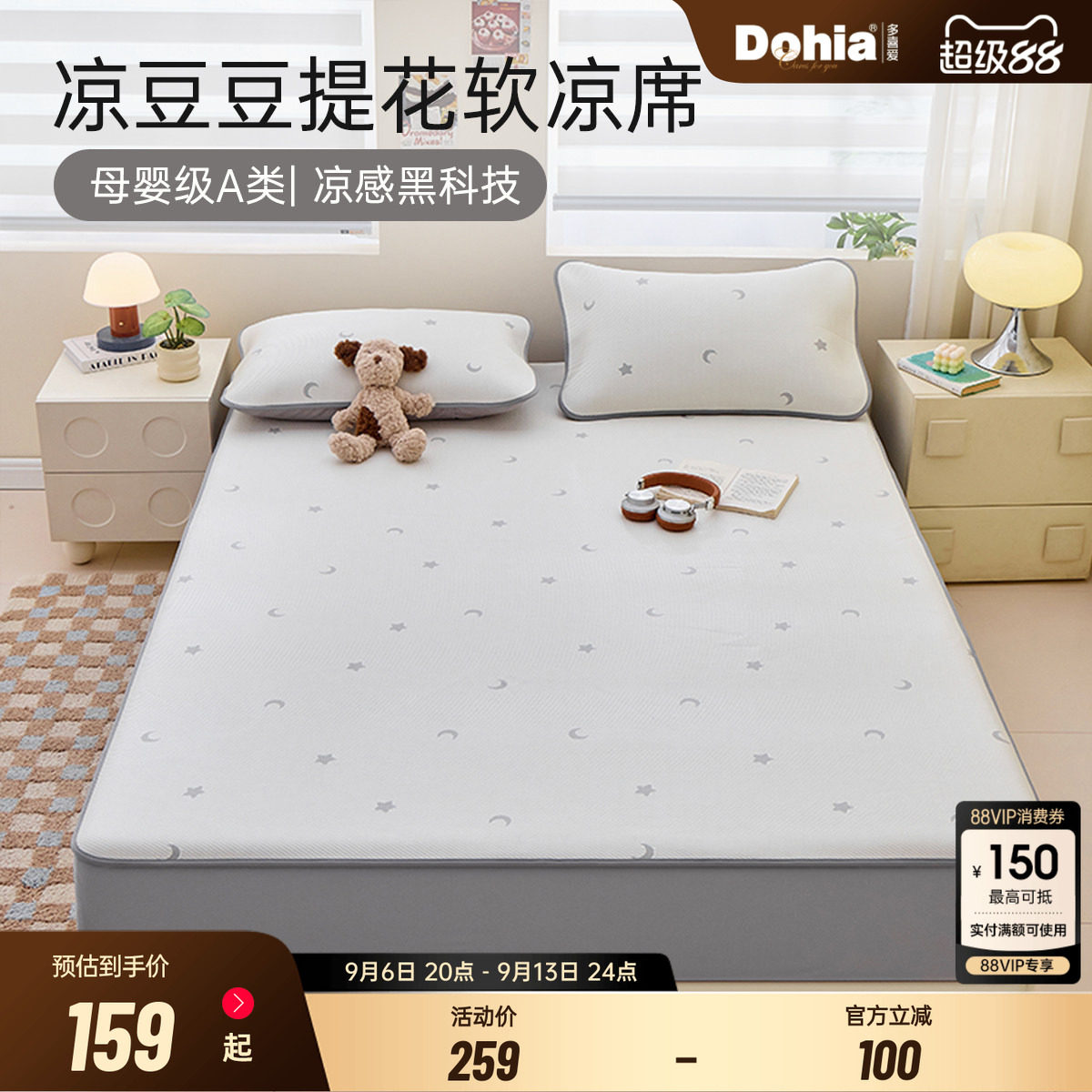 多喜爱母婴级A类可水洗冰丝凉席图片