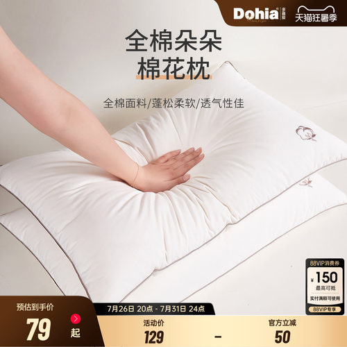 全棉棉花枕芯，舒适睡眠