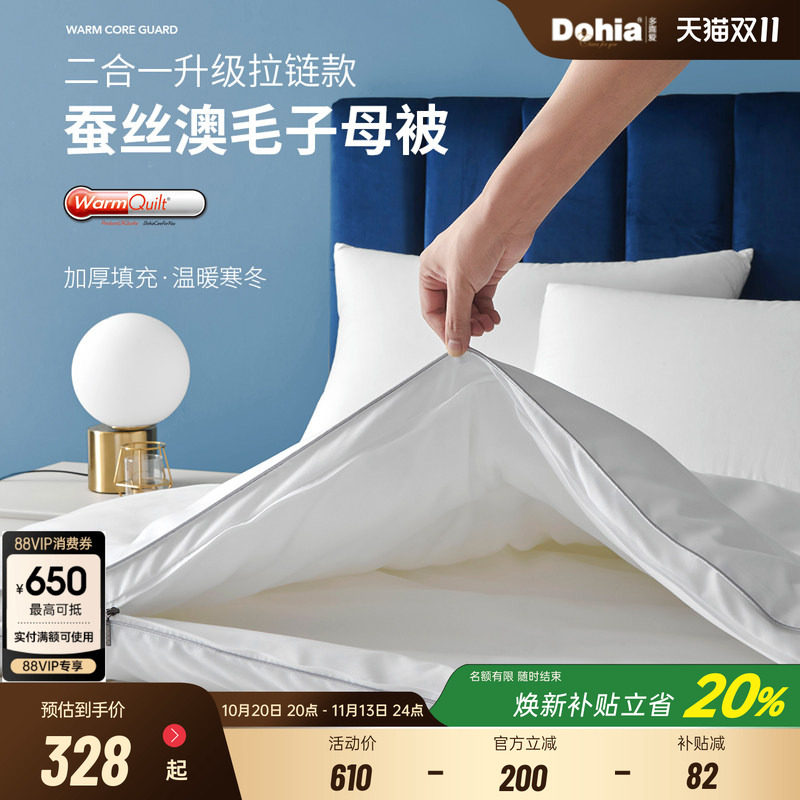 多喜爱蚕丝被二合一子母被羊毛被春秋被加厚冬被四季通用被子被芯