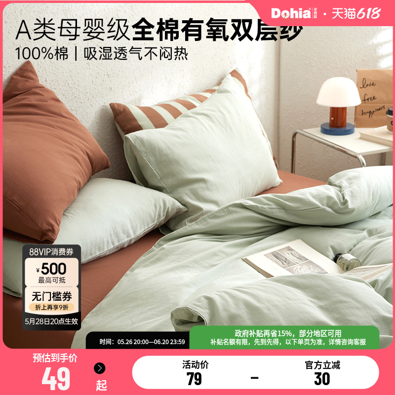 多喜爱双层纱枕头套2025新款夏季床笠纯棉a类母婴级被罩夏天被套