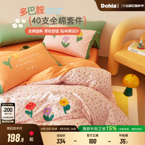 多喜爱套件全棉刺绣床品套件