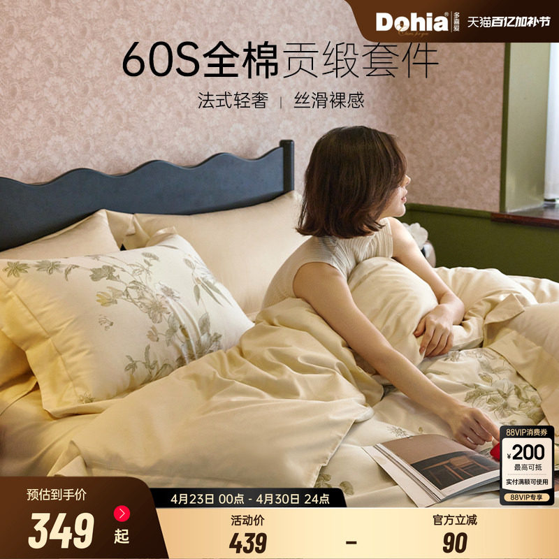 多喜爱60支新疆棉花四件套全棉纯棉床单被套花卉轻奢套件床上用品