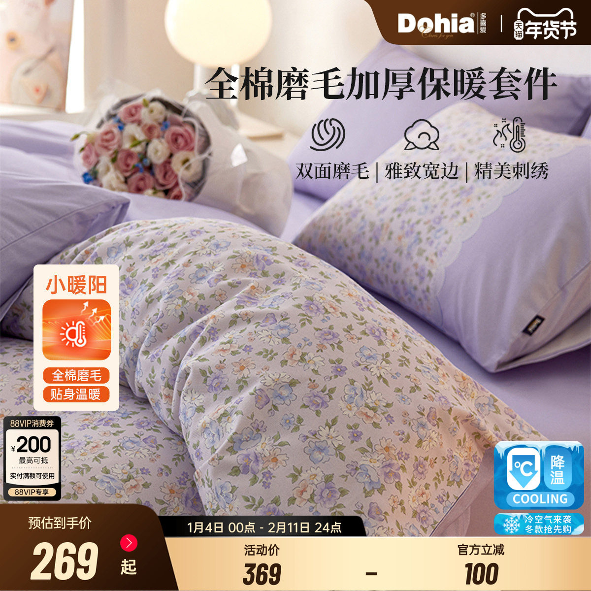 多喜爱全棉双面磨毛四件套纯棉碎花秋冬床单被套轻奢刺绣三件套,床上用品,床品套件/四件套/多件套,淘宝优惠券,粉丝福利购,淘宝优惠卷