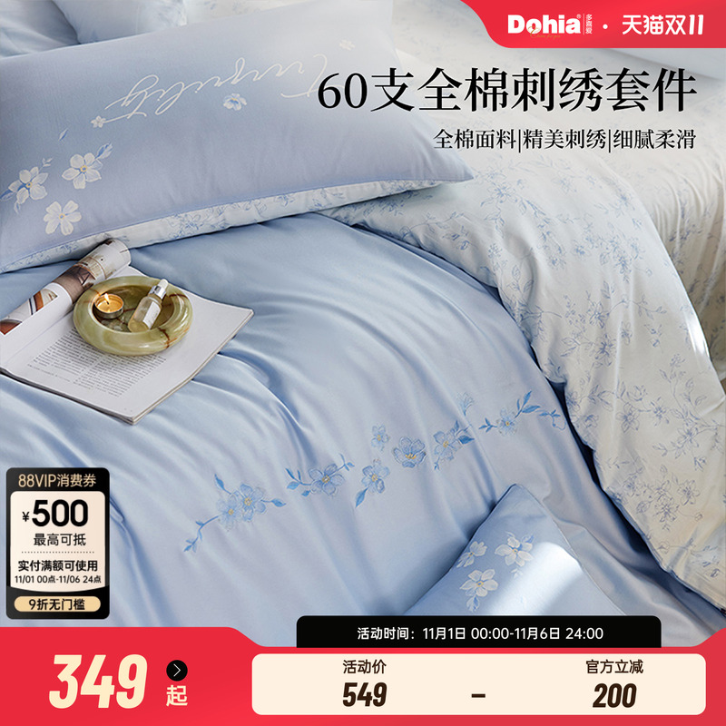 多喜爱全棉60支国风四件套 柔滑舒适