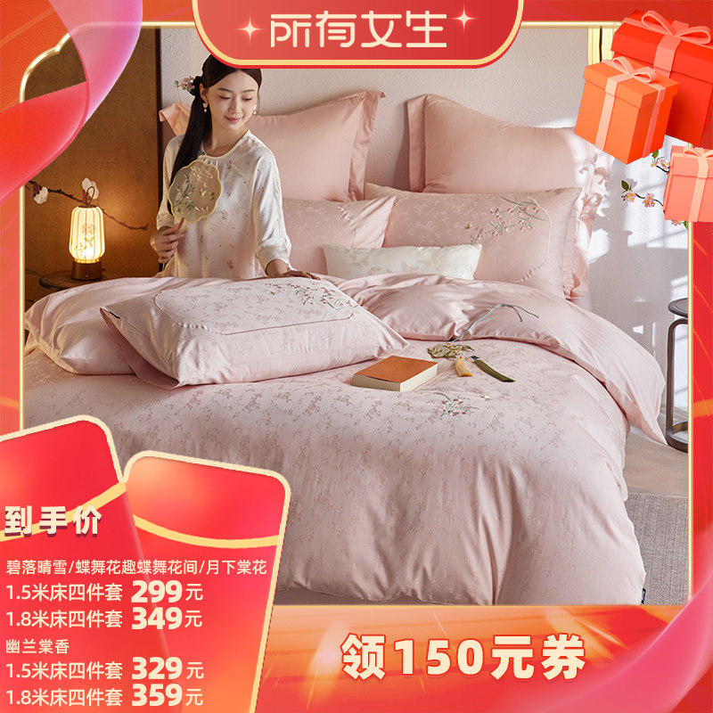 【所有女生直播间】多喜爱国风美学四件套四件套床单床品被套被罩