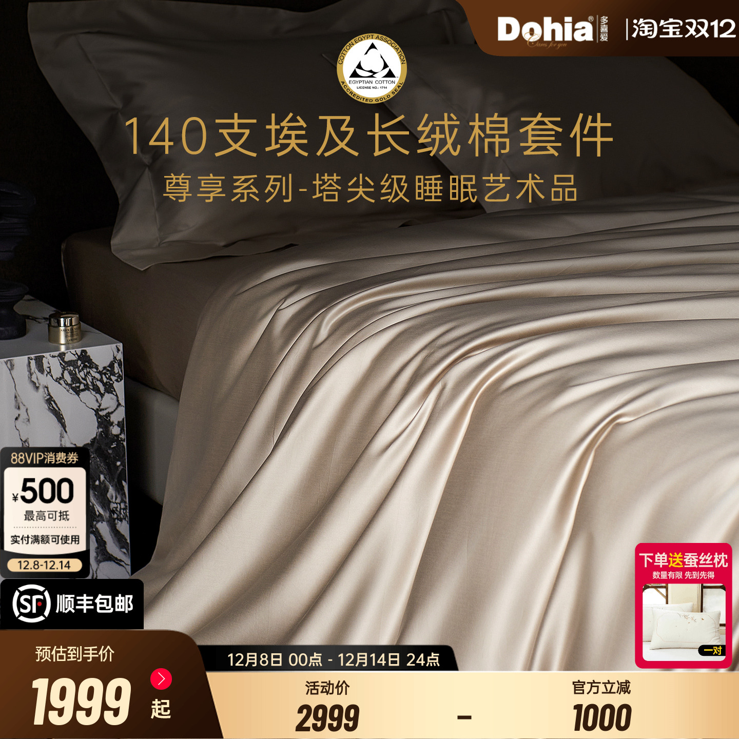 多喜爱140支埃及棉四件套纯棉轻奢贡缎纯色长绒棉礼盒装尊享系列