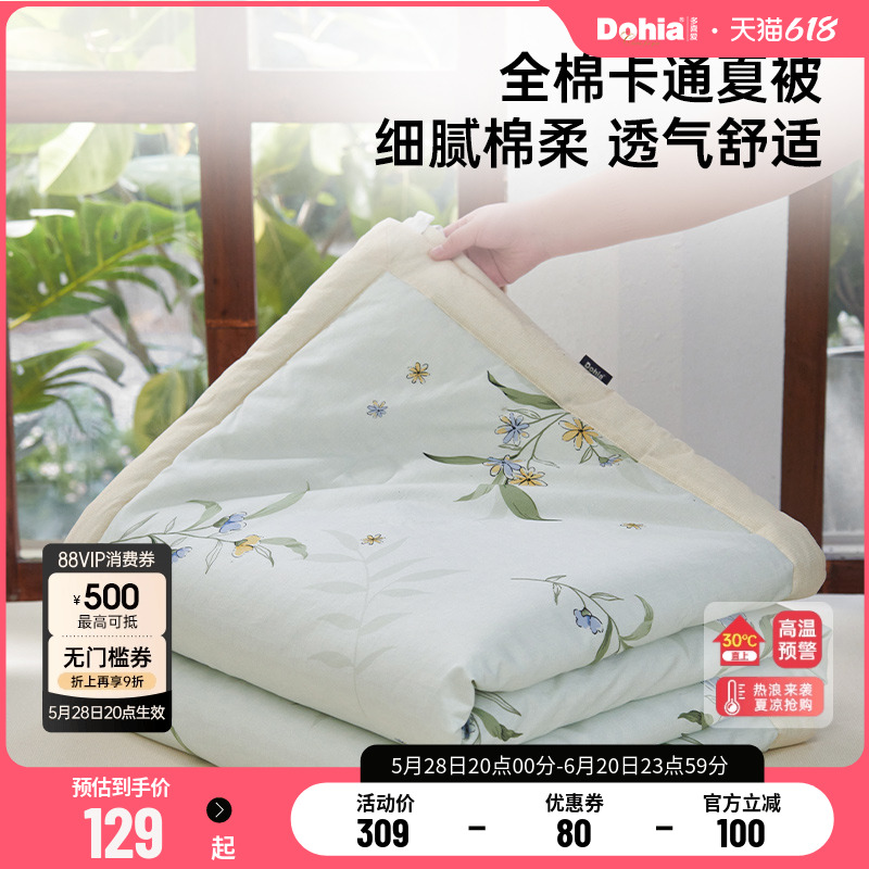 多喜爱纯棉夏被全棉夏薄被可机洗清新花卉被子被芯夏凉被
