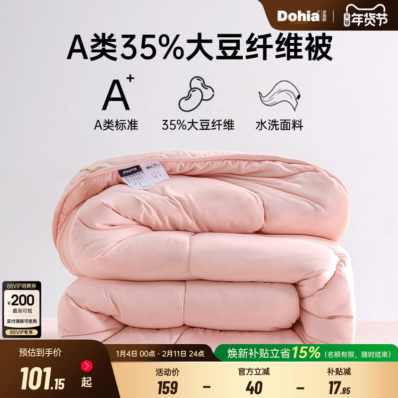 多喜爱大豆纤维35大豆被芯春秋被冬被二合一子母被大豆纤维被子,床上用品,化纤被,淘宝优惠券,粉丝福利购,淘宝优惠卷