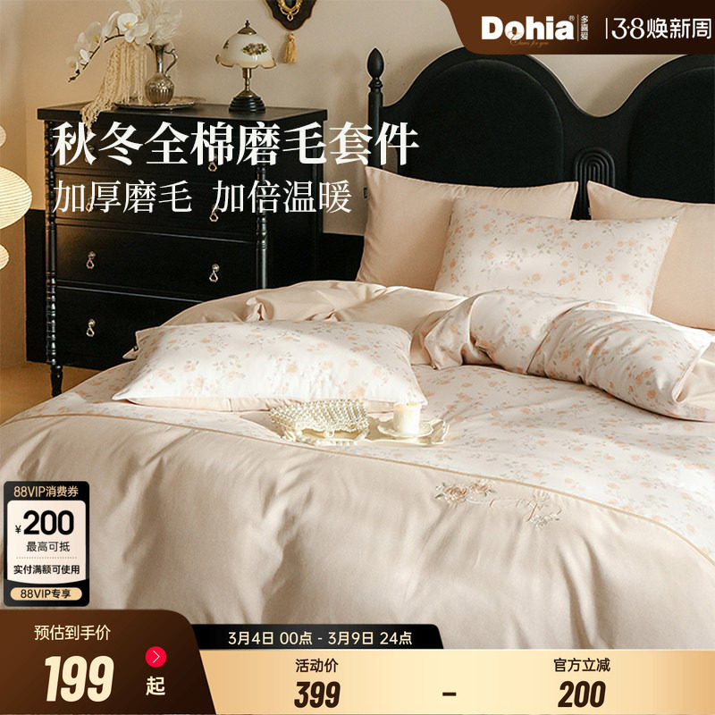 多喜爱秋冬轻磨毛全棉四件套纯棉套件100棉双人被套床单床上用品
