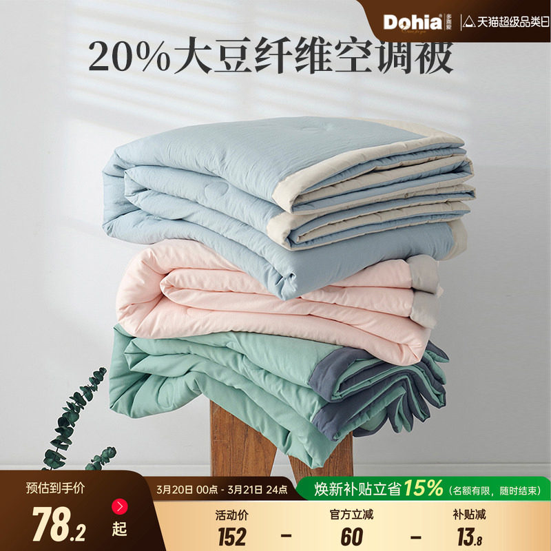 多喜爱大豆纤维春秋被四季通用夏被空调被学生宿舍被子被芯夏凉被