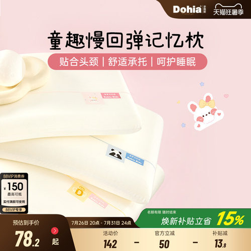 多喜爱学生专用儿童记忆棉枕头