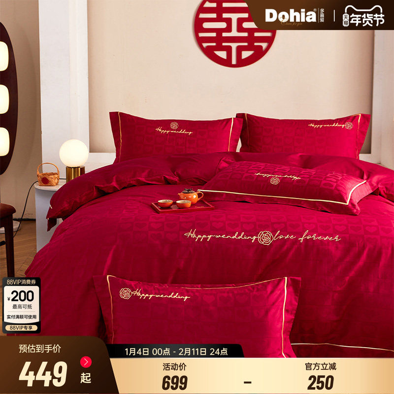 多喜爱新中式婚庆四件套红色全棉结婚床上60支婚嫁喜被纯棉,床上用品,婚庆床品套件,淘宝优惠券,粉丝福利购,淘宝优惠卷