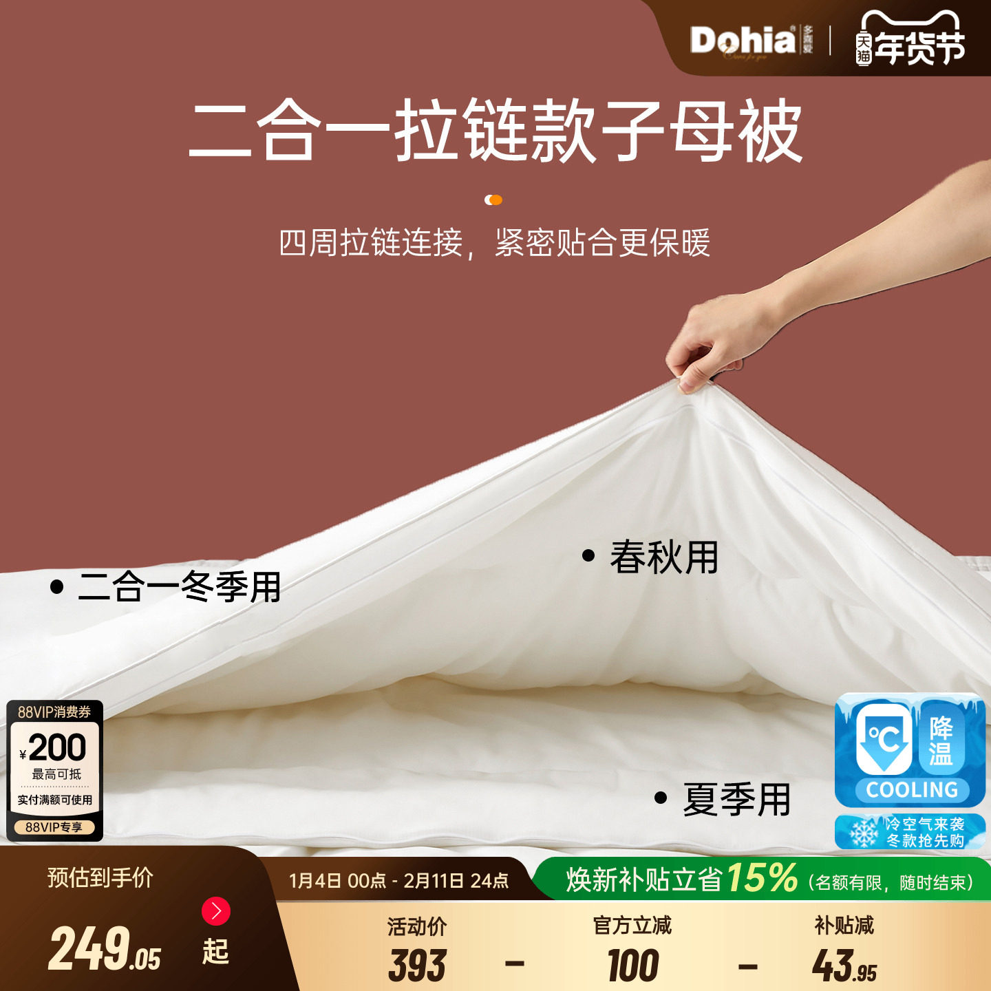 多喜爱子母被二合一拉链款四季通用被子被芯加厚保暖单人学生宿舍,床上用品,化纤被,淘宝优惠券,粉丝福利购,淘宝优惠卷