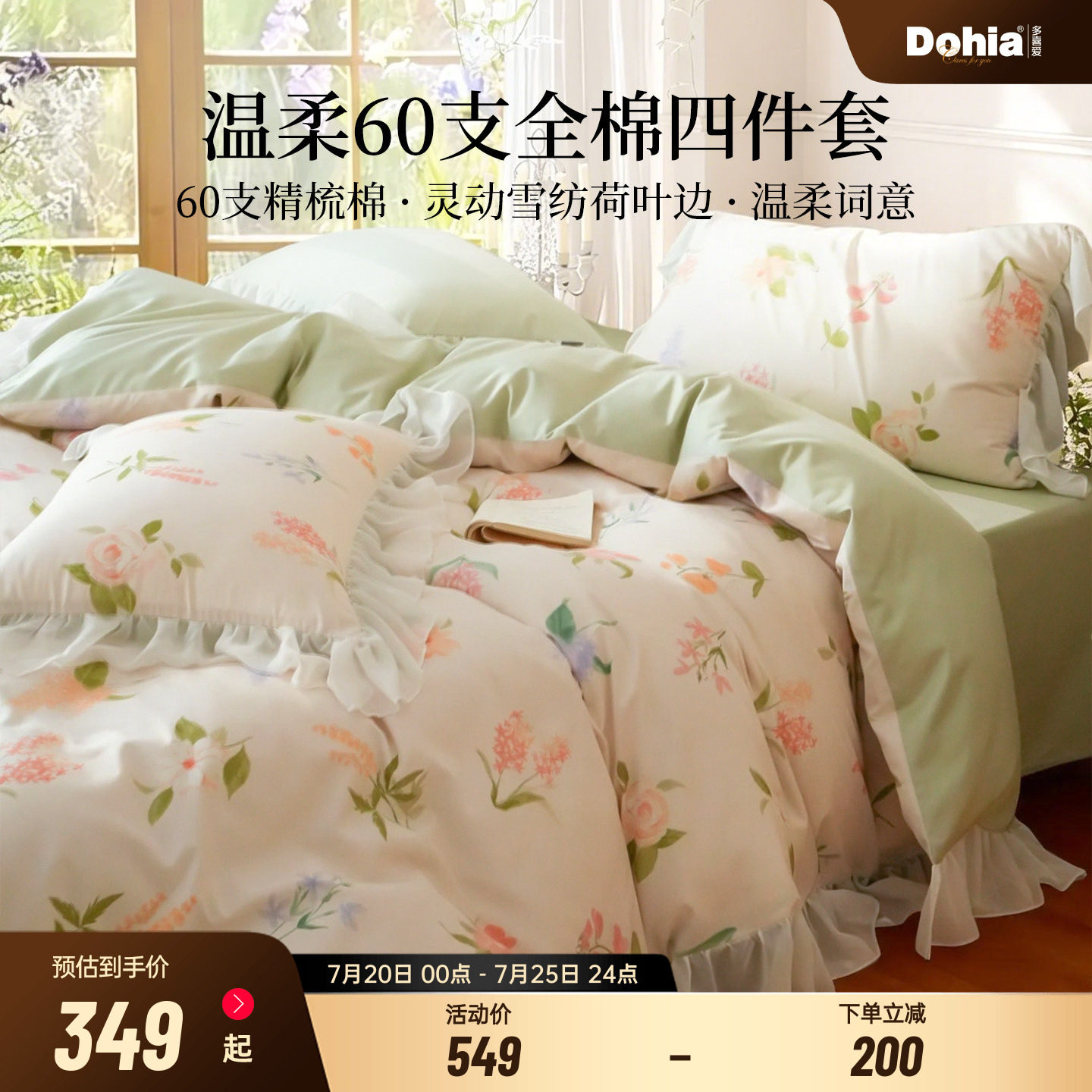 多喜爱60支全棉四件套纯棉床品轻奢床单被套花卉高支套件贡缎新品