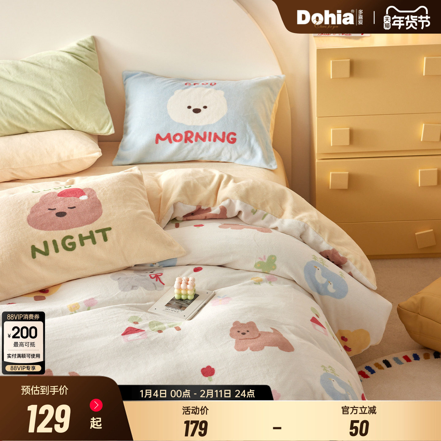 多喜爱秋冬加厚绒被套单件卡通法兰绒被袋1.5m1.8m保暖珊瑚绒被罩