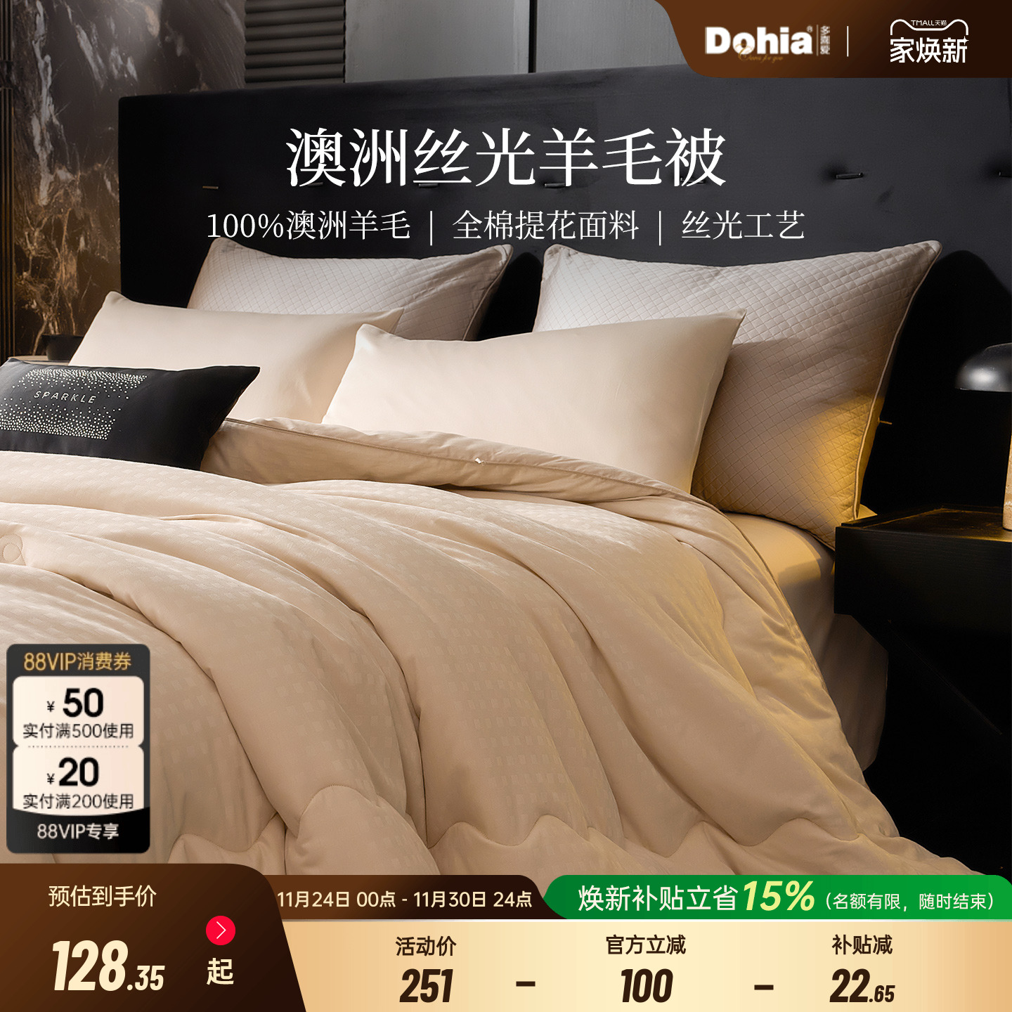 多喜爱澳洲羊毛加厚超柔被子被芯