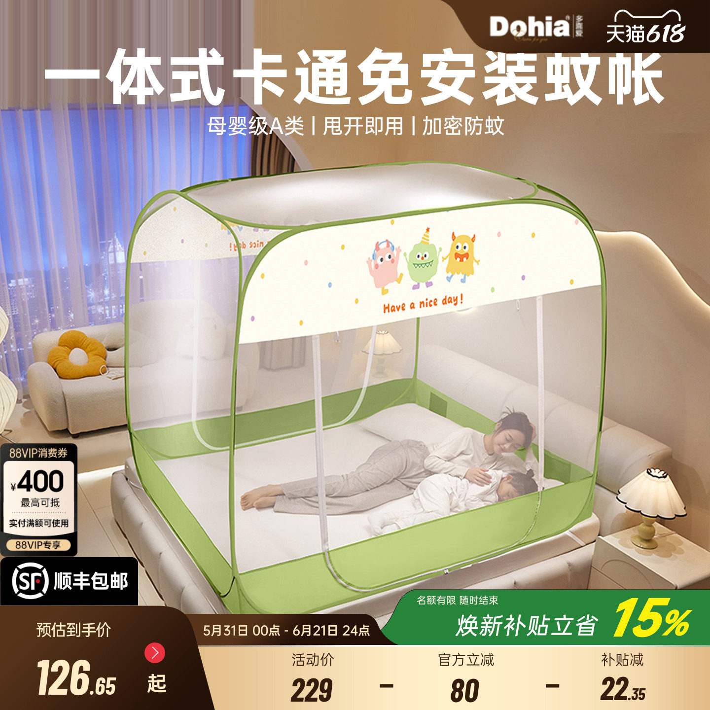 多喜爱免安装蚊帐加厚防蚊折叠蒙古包儿童防摔卧室蚊帐卡通小怪兽