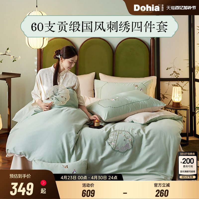 多喜爱60支全棉贡缎纯棉四件套轻奢刺绣新中式国风套件礼盒装