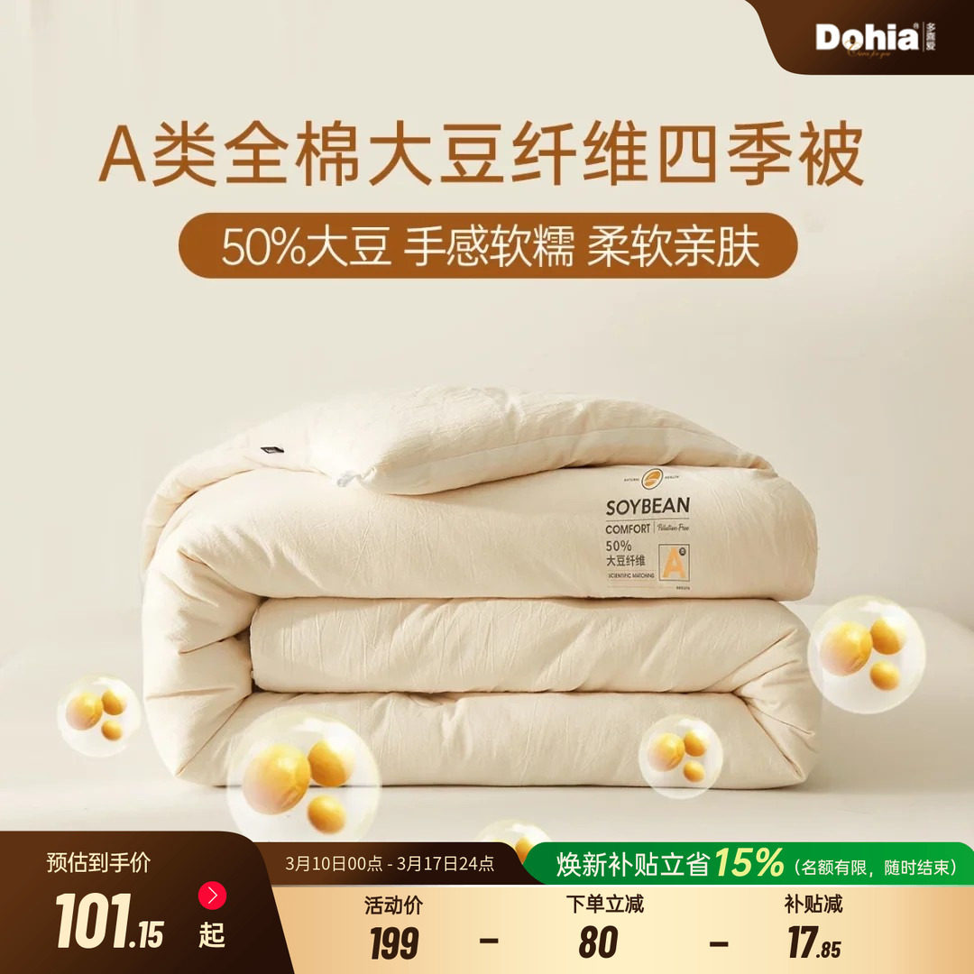 多喜爱全棉儿童被子大豆纤维幼儿园被提花春秋被纯棉被芯棉生