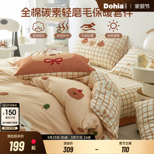 多喜爱全棉磨毛三件套纯棉四件套秋冬加厚保暖套件单双人床上用品