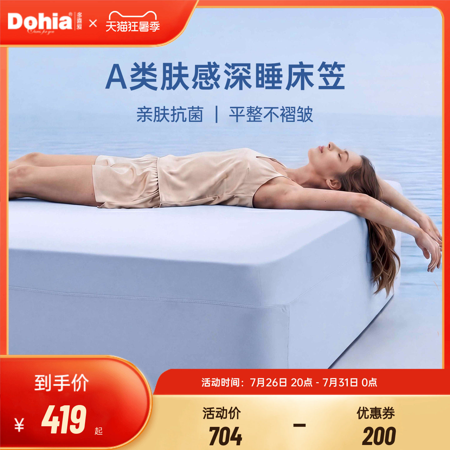 多喜爱四季通用空调被