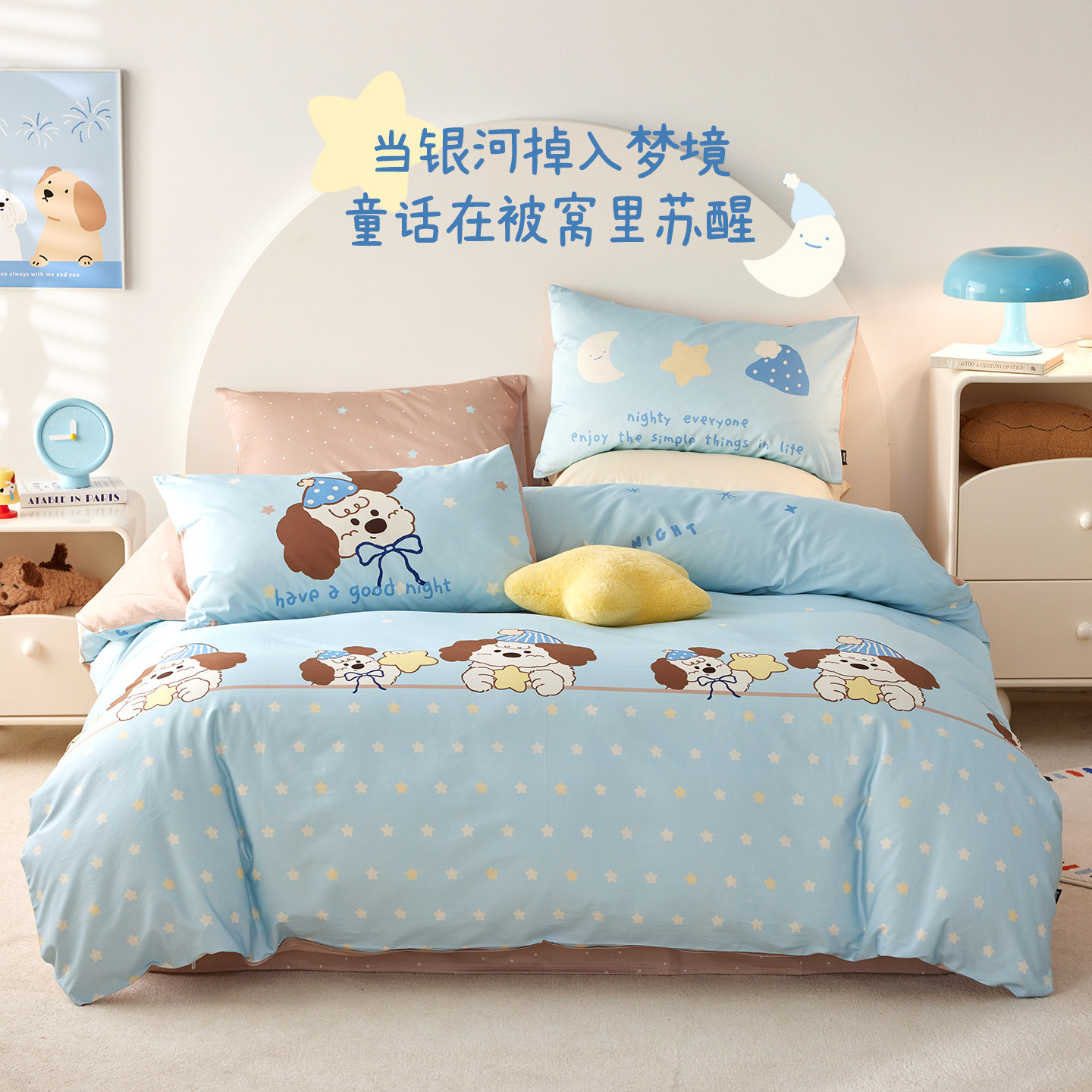 多喜爱 商场同款 新品上市 2025年秋冬新品 纯棉全棉卡通四件套