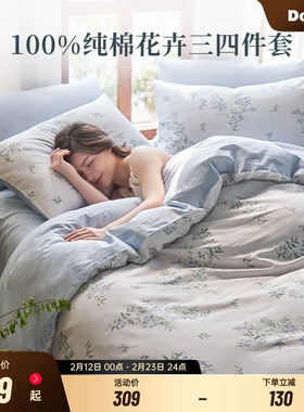 多喜爱全棉三件套纯棉花卉床单被套双人四件套2025新款一夏叶影