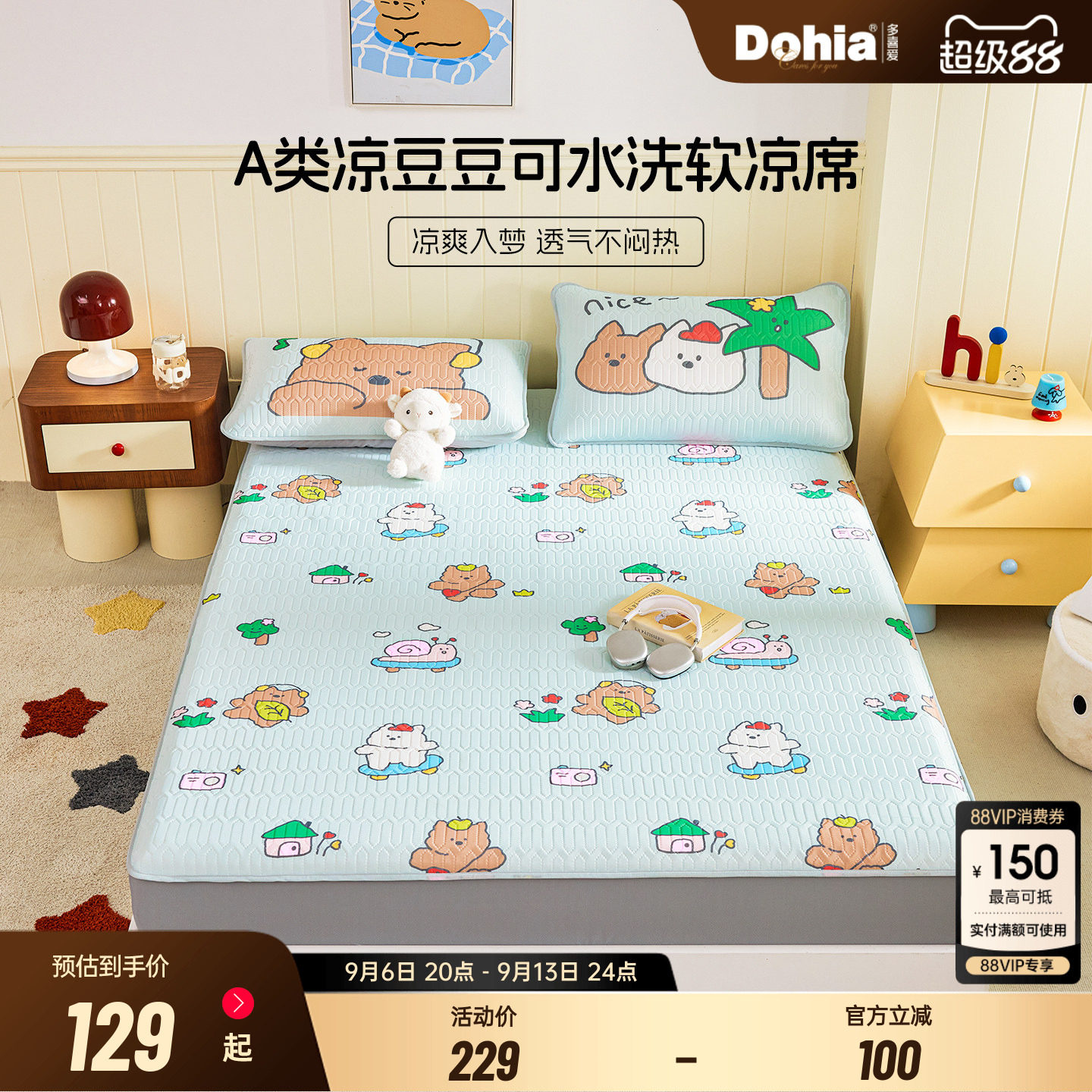 多喜爱A类冰丝凉豆豆凉席空调席图片