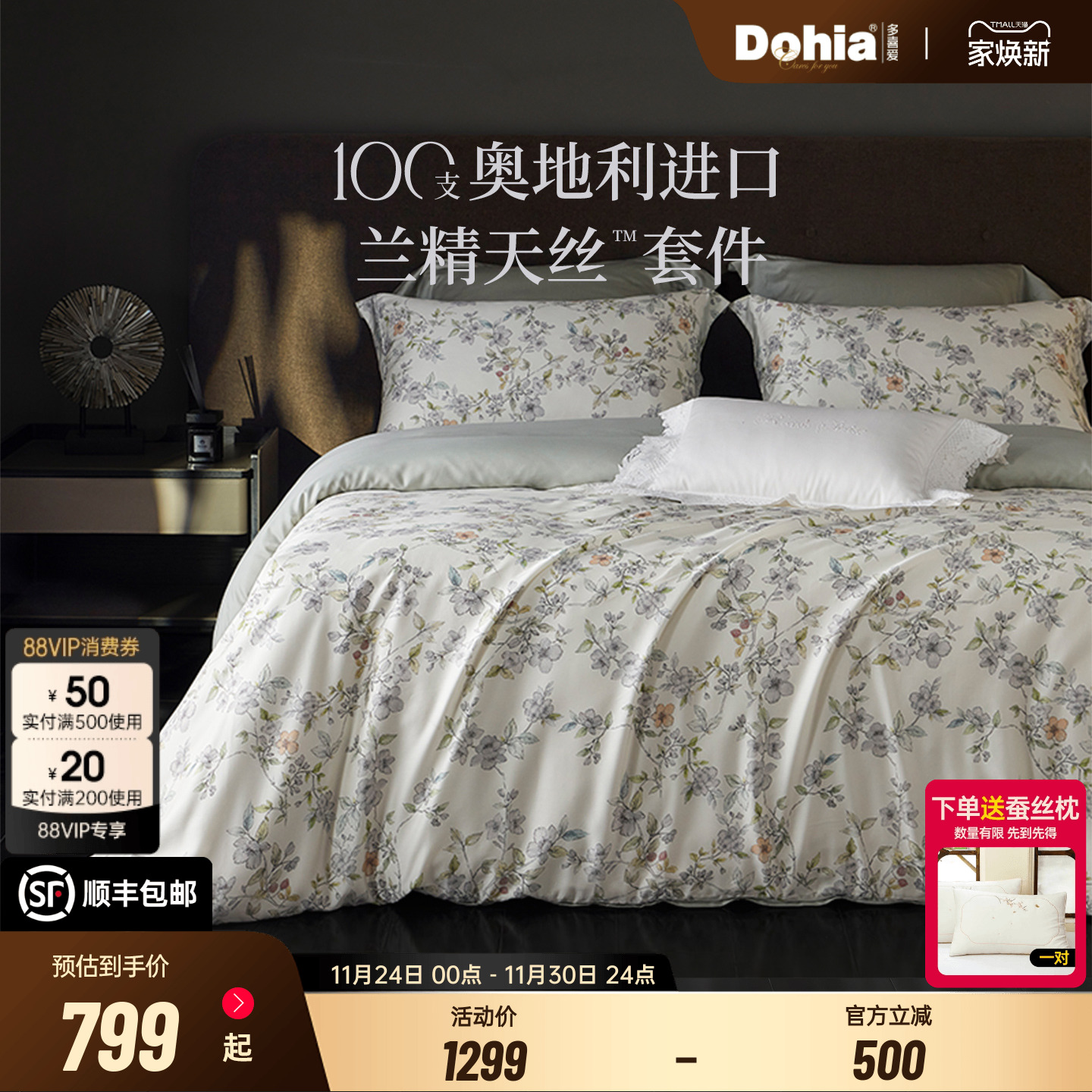 多喜爱100支四件套奥地利进口兰精天丝高支被套件轻奢床笠礼盒装