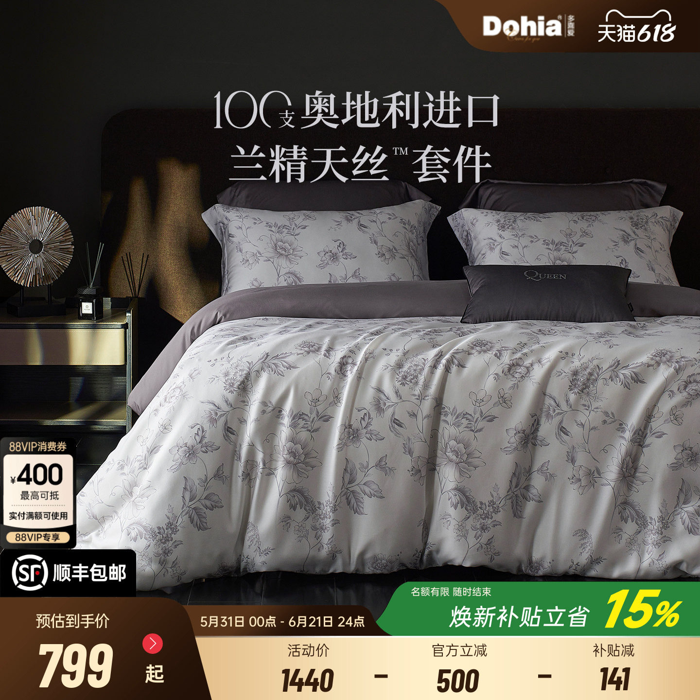 多喜爱100支四件套奥地利进口兰精天丝高支套件轻奢新品床笠礼盒