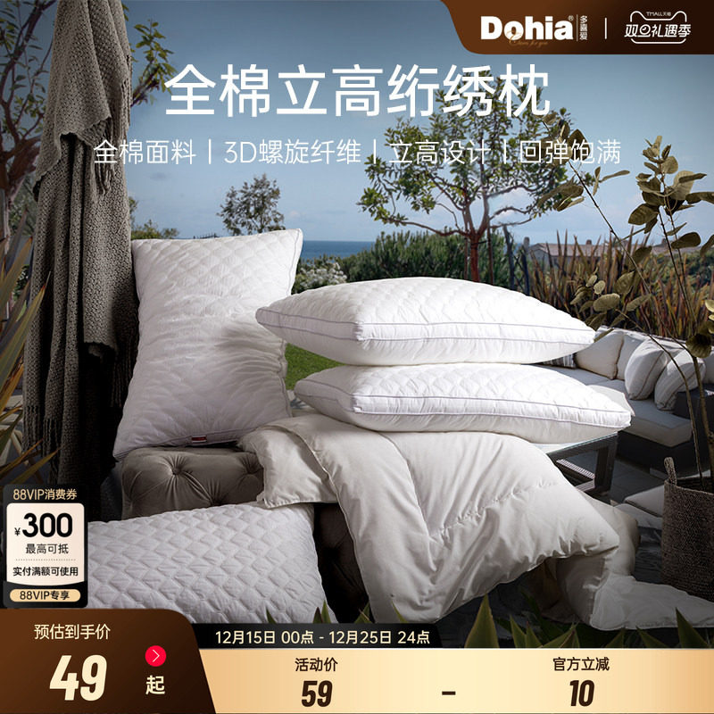 多喜爱全棉枕头枕芯家用一对学生宿舍成人双人枕头单人男女睡眠